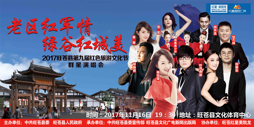 旺倉縣紅色旅游文化節-主背_副本.jpg