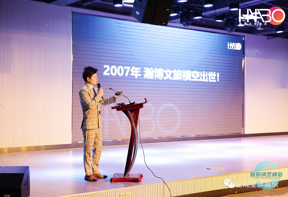 瀚博文旅